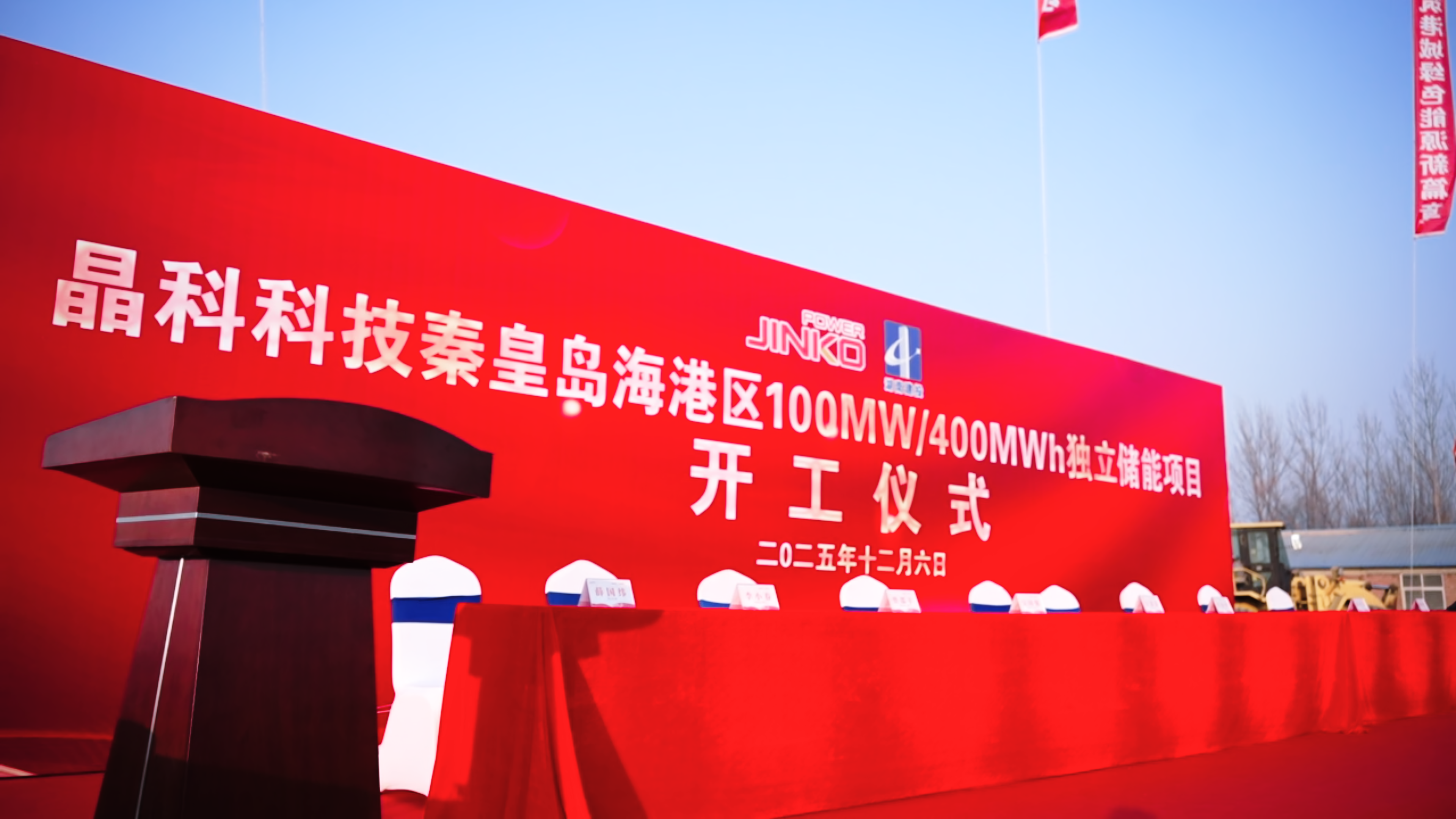 milan米兰官方网站科技秦皇岛海港区100MW/400MWh独立储能电站项目正式开工