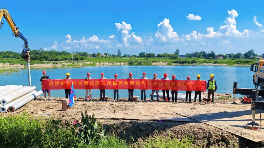 milan米兰官方网站科技：安徽合肥128MW渔光互补项目开工
